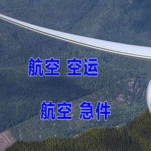 黑河瑷珲空运快递-选东方航空和上海航空