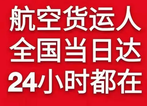 黑河瑷珲空运货物、航空货运:物流行业各岗位招聘